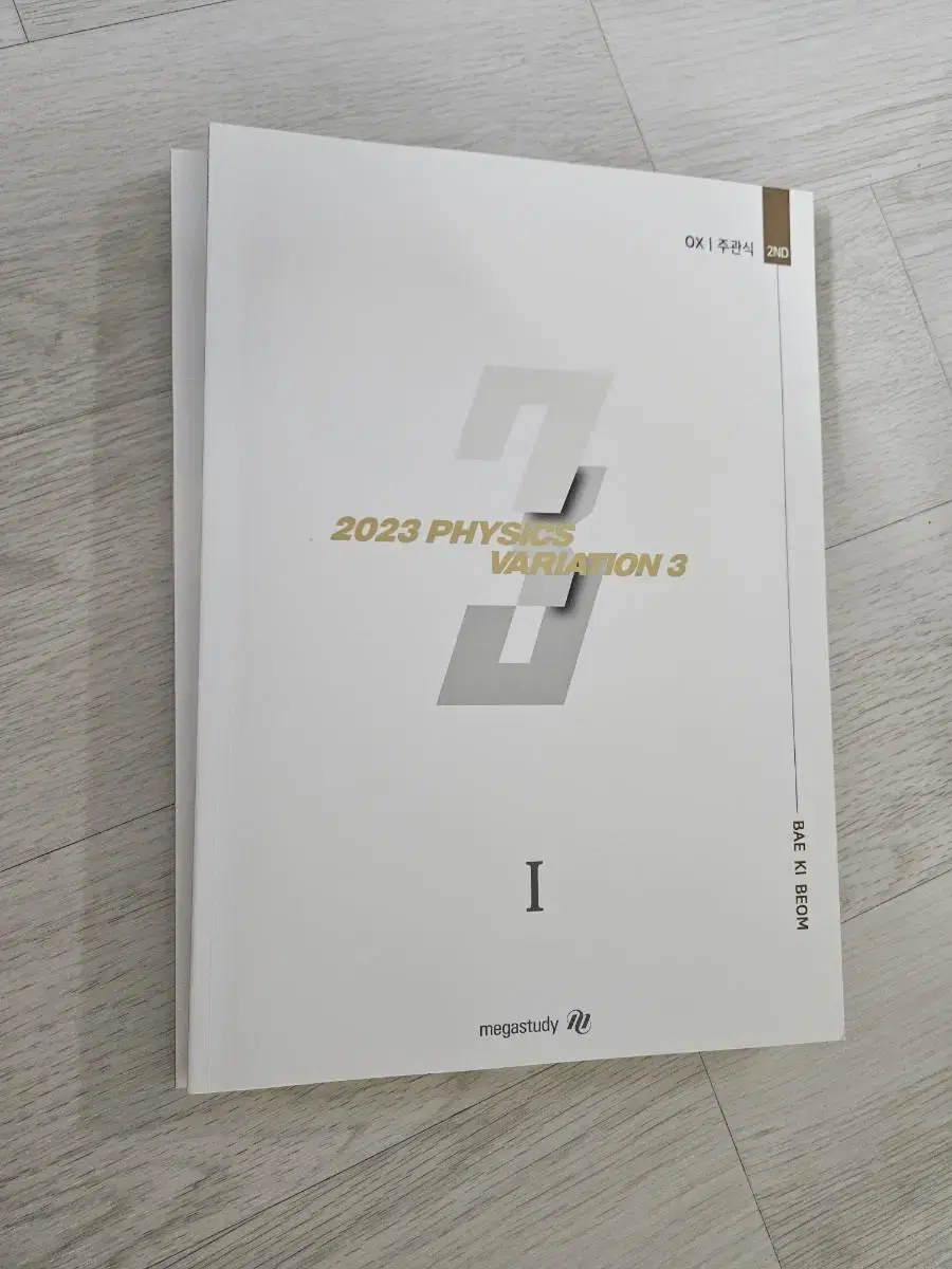 2023 배기범 3순환